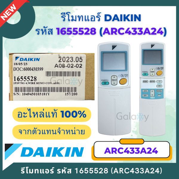 รีโมทแอร์ Daikin 1655528 (1373787L) รีโมทแอร์ไดกิ้น (โค้ดฝาหลัง ARC433A24) Remote Control ของแท้เบิกศูนย์
