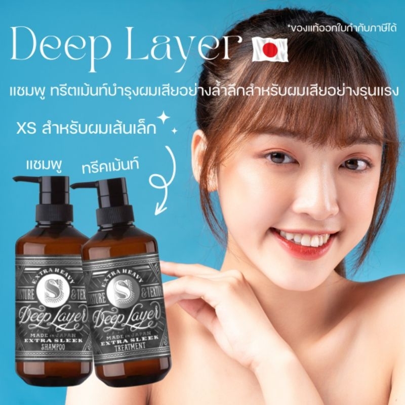 🔥ลดสูงสุด1000​ เก็บโค้ดหน้าร้านหรือทักแชท🔥🌼ของแท้พร้อมส่ง🌼🏵️Deep Layer Extra Sleek Shampoo,treatment สำหรับผมเส้นเล็ก​