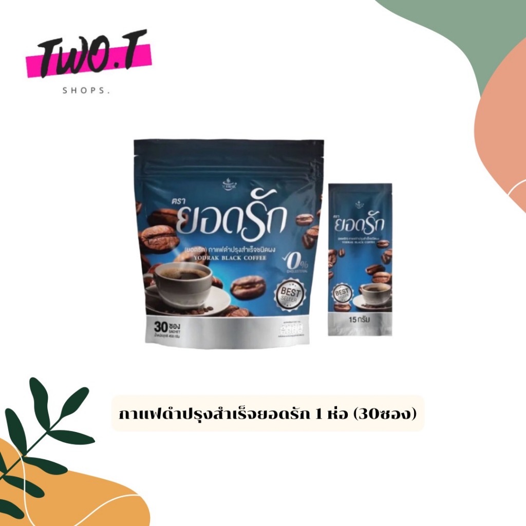 กาแฟยอดรักซองสีฟ้า1ห่อบรรจุ30ซอง