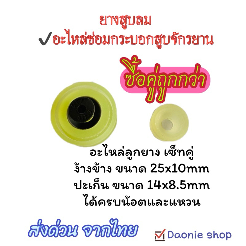 ยางลูกสูบอัดลมรุ่นเอเคจีน ง้างข้างคู่ปะเก็นตรงรุ่นเป็นอะไหล่ซ่อมที่สูบลมจักรยาน#อัดลม#ลูกสูบ