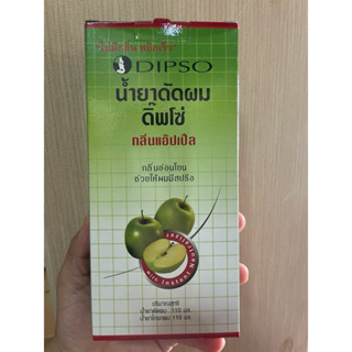 💥น้ำยาดัดผม💥ดิ๊ฟโซ่ กลิ่น แอ็ปเปื้ล 110 มล.