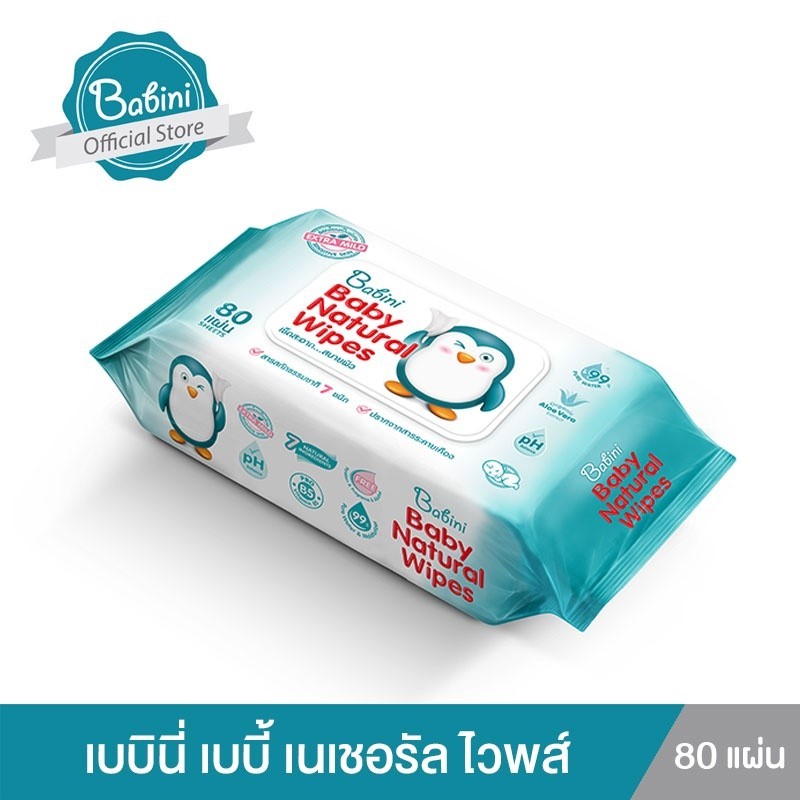 BABINI BABY NATURAL WIPES  80 SHEETS( NEW รุ่นมีฝาเปิด-ปิด) - เบบินี่ เบบี้ เนเชอรัล ไวพส์ (80 Sheets / Pack) exp.04/26