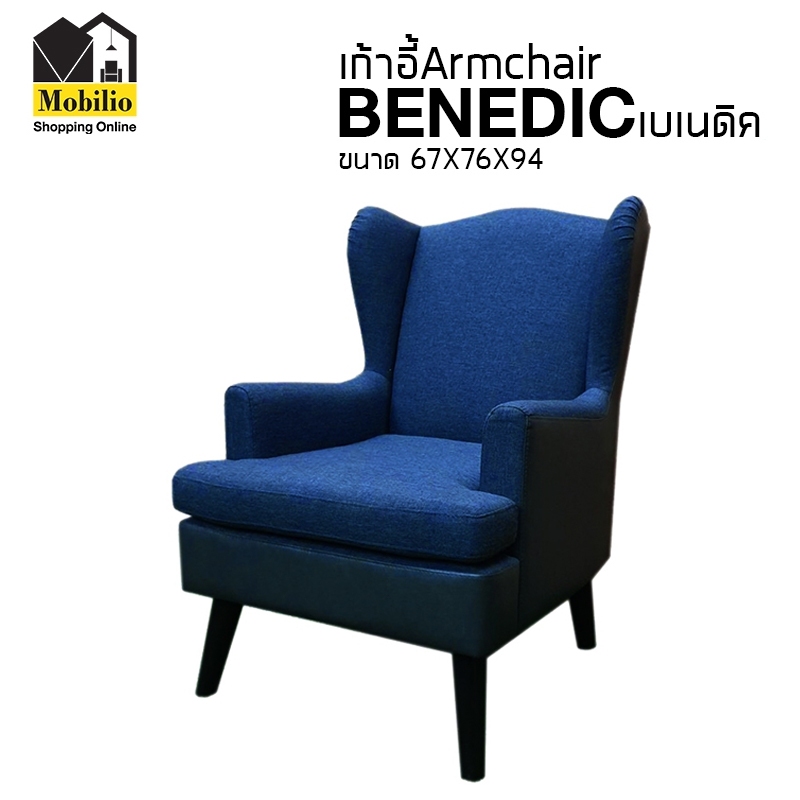 เก้าอี้อาร์มแชร์ / เก้าอี้ รุ่น " BENEDIC เบเนดิค " (ARM-008)