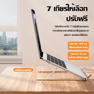 ที่วางโน๊ตบุ๊ค อลูมิเนียมอัลลอยด์โน๊ตบุ๊คแล็ปท็อปขาตั้งคอมพิวเตอร์ขยายที่วางคอมพิวเตอ ปรับความกว้างได้: 6.5 ซม. - 47 ซม