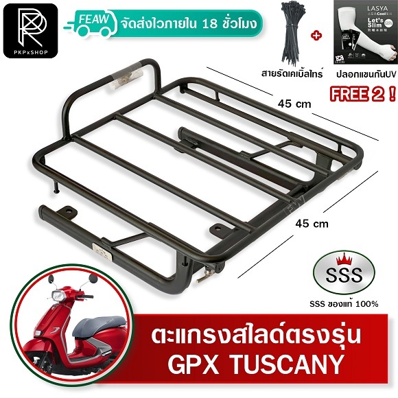 ตะแกรงสไลด์ ทัสคานี 150 GPX TUSCANY 150 เลื่อนเข้าออก SSS ตะแกรงไรเดอร์ 45x45 cm วางกระเป๋าอาหาร