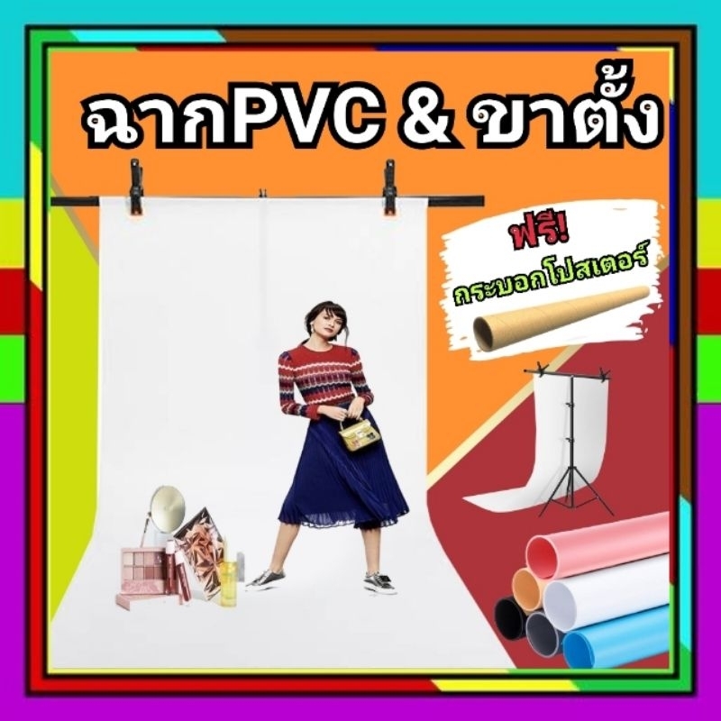 📣ฟรีกระบอกโปสเตอร์📣 ฉากถ่ายรูป​​ ฉากถ่ายรูปPVC