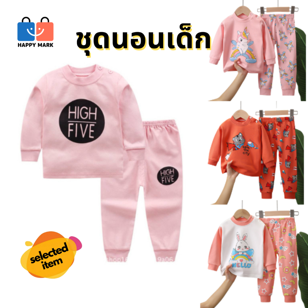 ชุดนอนเด็ก ชุดแขนยาว ชุดเด็กแขนยาว ลายน่ารัก ใส่สบาย ไซส์ 73-120 สำหรับ 0-3 ขวบ V32 🚚สินค้าพร้อมส่งจากไทย