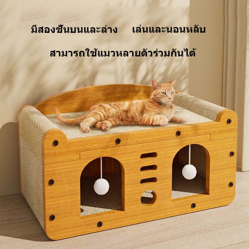 บ้านแมวกระดาษ เตียงแมว ที่ลับเล็บแมว อเนกประสงค์ ที่ฝนเล็บแมว แบบกล่องบ้านของน้องแมวขนาดใหญ่สามารถรองรับแมวได้ 3-4 ตัว