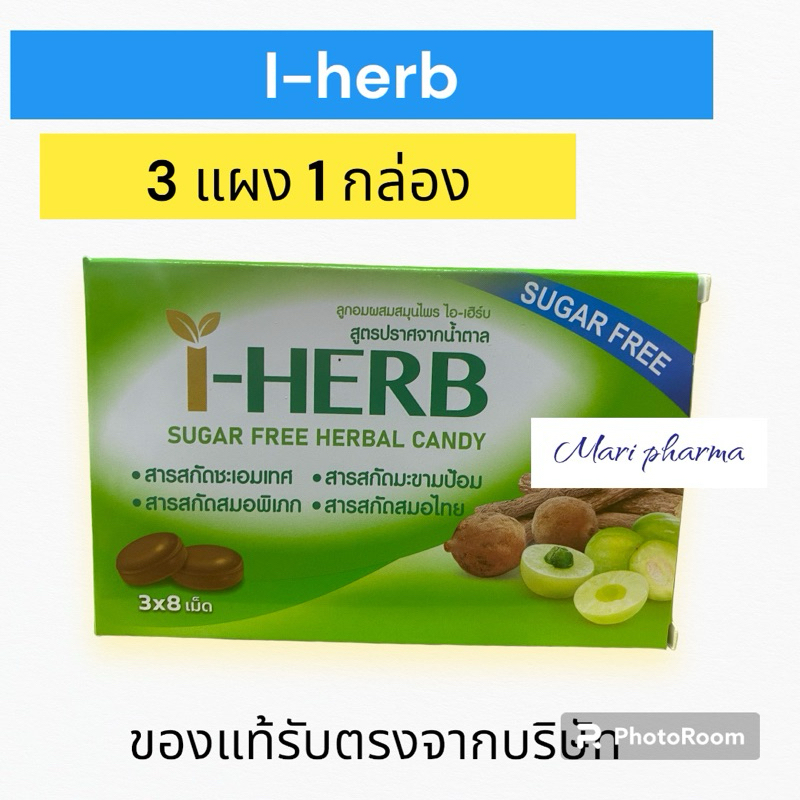 i-herb ขายเป็นห่อ ลูกอมสมุนไพร
