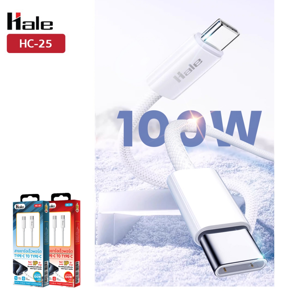 Hale สายชาร์จ Type-C to Type-C 1,2 เมตร รองรับ 100W for iphone15 laptop samsung HC-25 HC-26