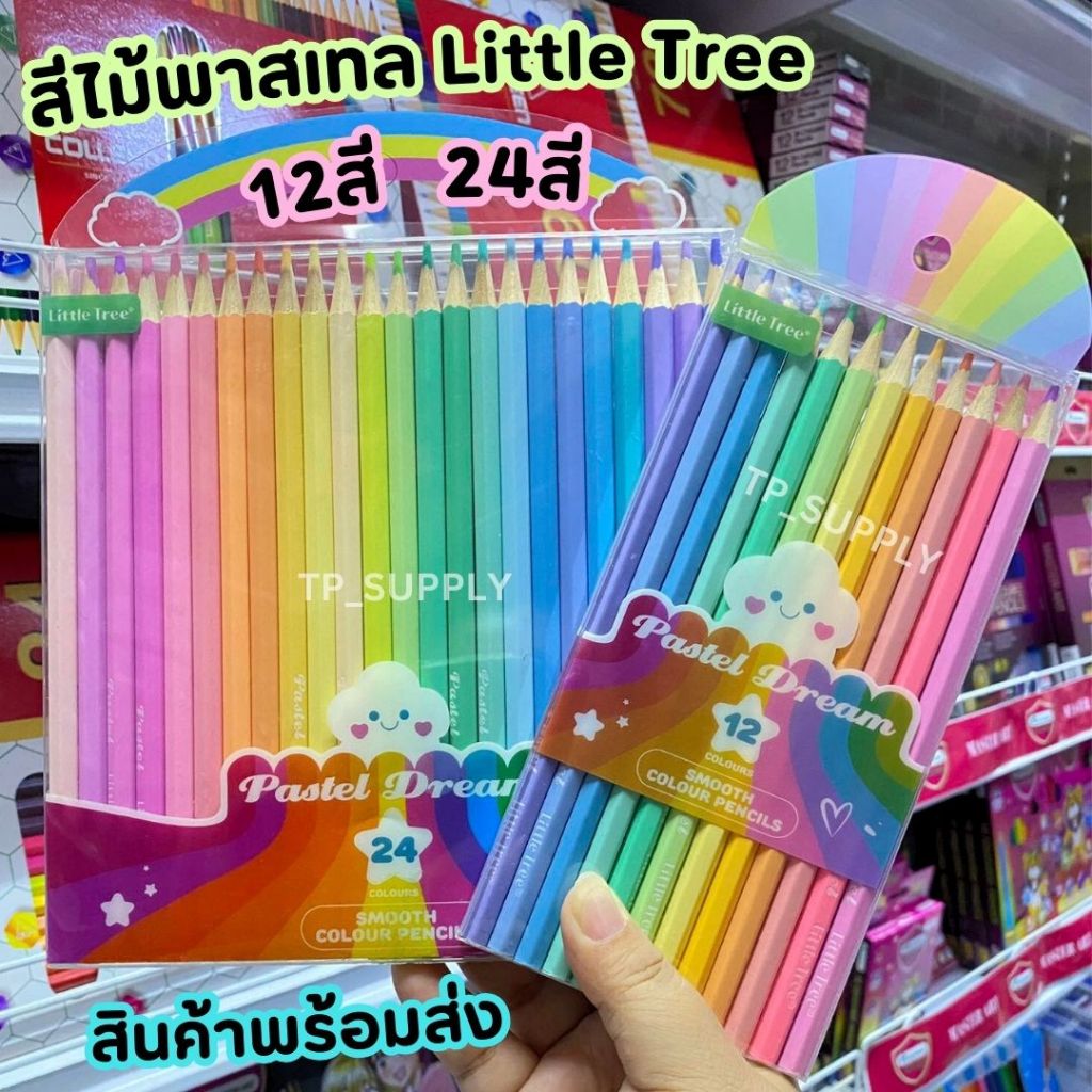 สีไม้พาสเทล 12 สี และ 24 สี ตรา Little tree (dreamy 12 24 pastel colour pencils) สีไม้พาสเทลน่ารัก