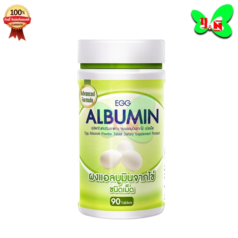 Egg Albumin อัลบูมิน โปรตีน ไข่ขาว ชนิดเม็ด (สูตรใหม่ 90 เม็ด)
