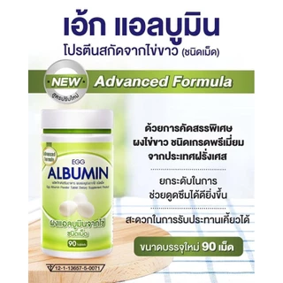 Egg Albumin อัลบูมิน โปรตีน ไข่ขาว ชนิดเม็ด (สูตรใหม่ 90 เม็ด)