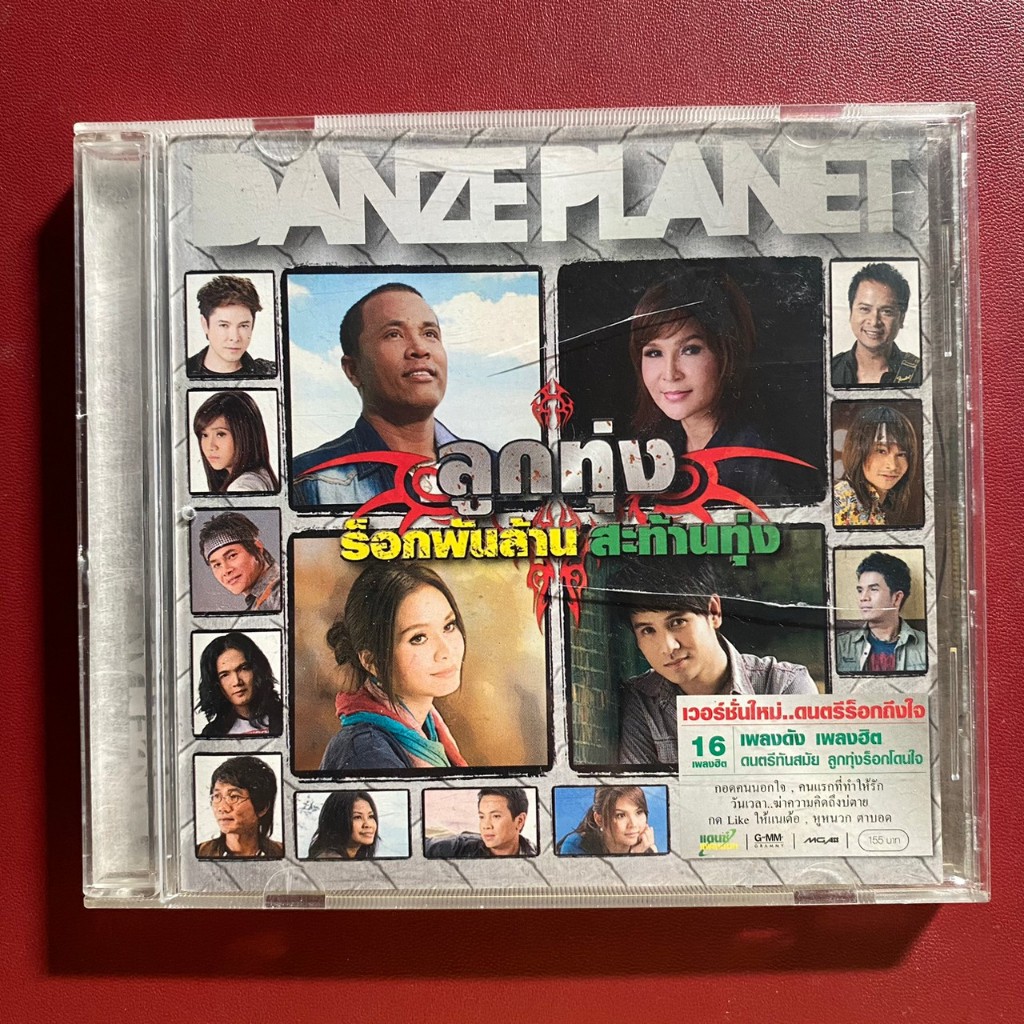 CD แกรมมี่ Danze Planet : ลูกทุ่งร็อกพันล้าน สะท้านทุ่ง