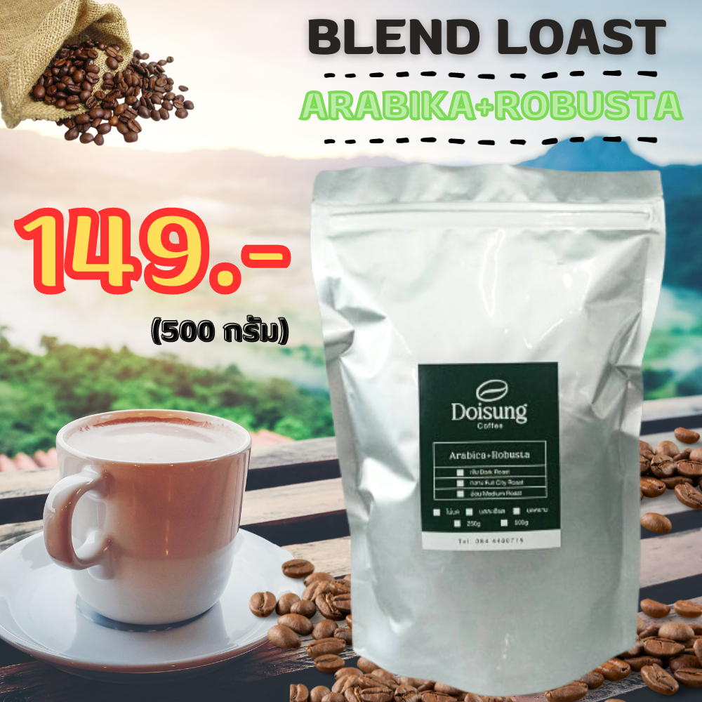 เมล็ดกาแฟ (เบลน) อาราบิก้า+โรบัสต้า 500g  รสชาติกลมกล่อม Doisung หอมเข้ม ทะลุถุง