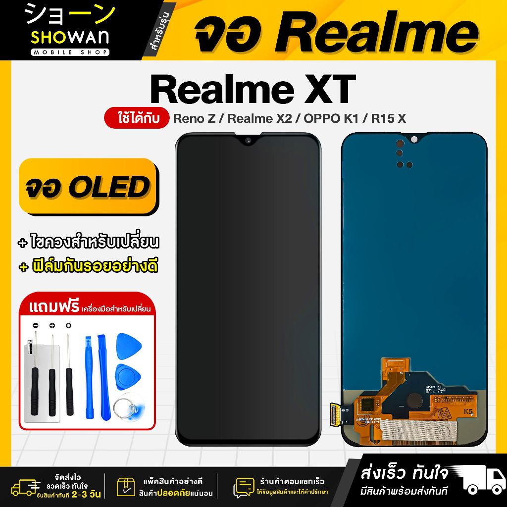 จอมือถือ Realme XT / Reno Z / Realme X2 / OPPO K1/ R15X (จอ OLED) จอชุด แถมฟรี ! ชุดไขควง ฟิล์มและกาวติดจอ