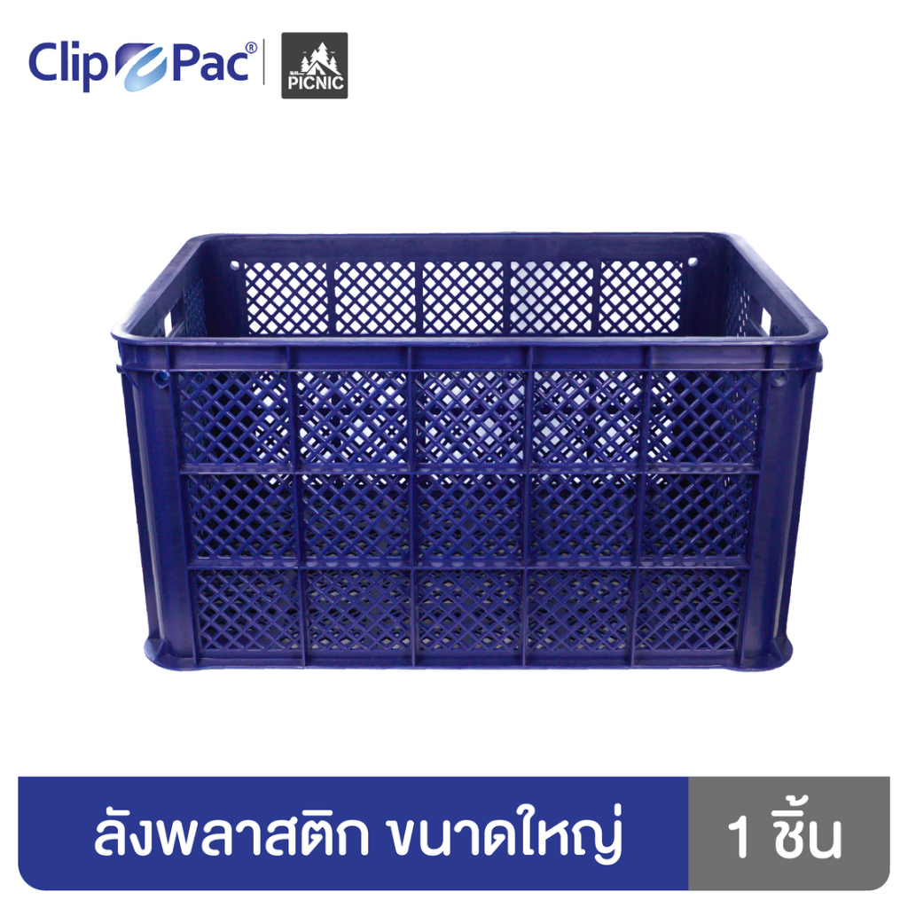PICNIC ลังพลาสติก เกรดอุตสาหกรรม ตะกร้าผลไม้ ใช้งานได้อเนกประสงค์ พลาสติกหนา แข็งแรง วางซ้อนสูงได้