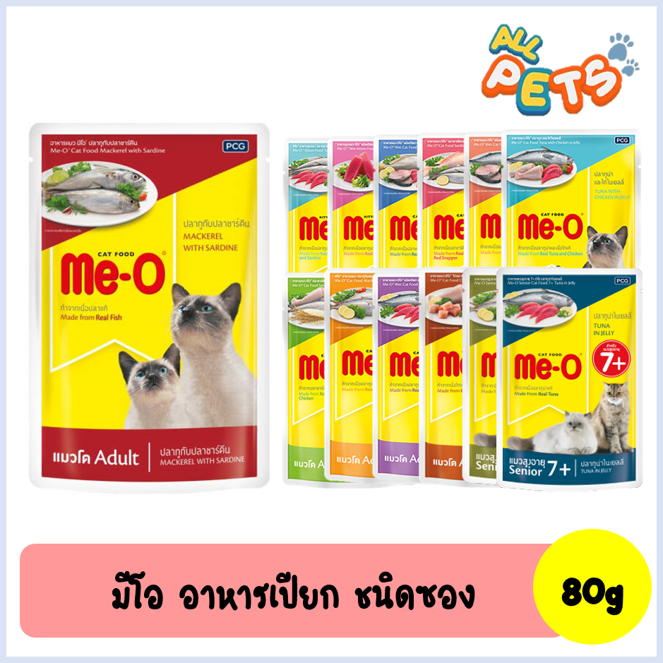 Me-O มีโอ อาหารแมวเปียก แบบซอง 80g