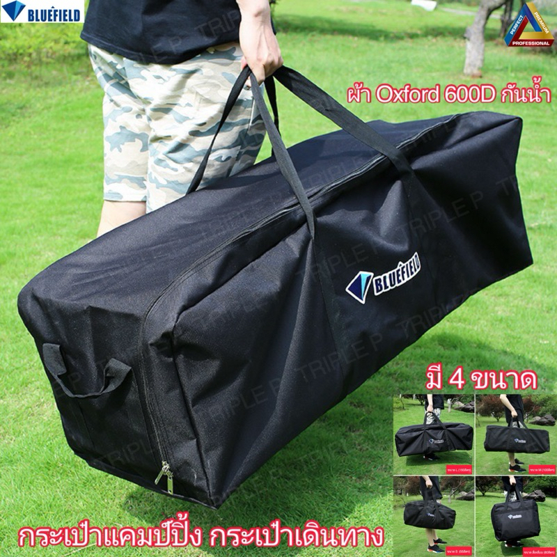กระเป๋าแคมป์ปิ้ง Bluefield กระเป๋าเก็บเต็นท์ขนาดใหญ่150ลิตร ผ้าOxford600Dกันน้ำ ของแท้100%
