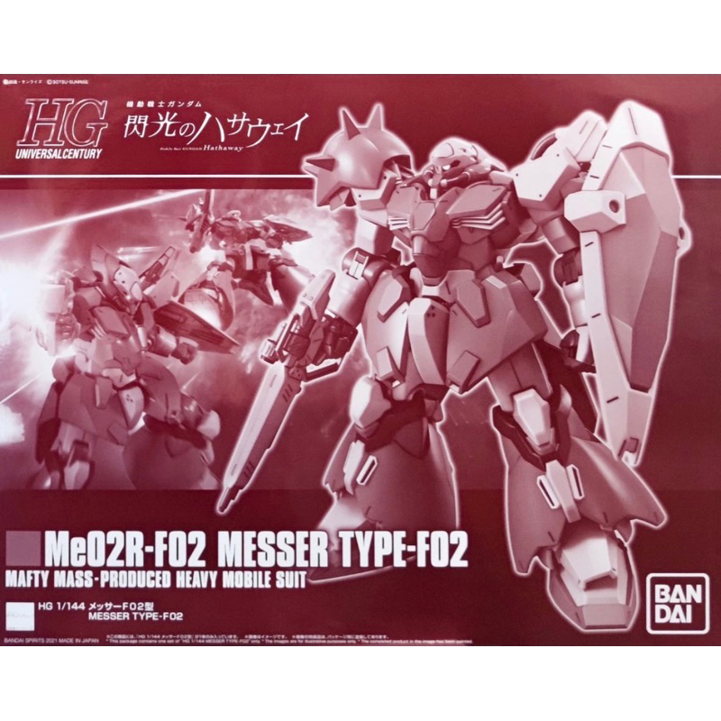 [P-BANDAI]:HG 1/144 Messer Type-F02