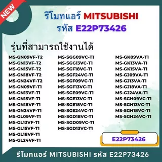 E22P73426 รีโมทแอร์ Mitsubishi Electric รีโมทแอร์มิตซูบิชิ (MH14A, MH12A) รีโมทแอร์ ของแท้เบิกศูนย์