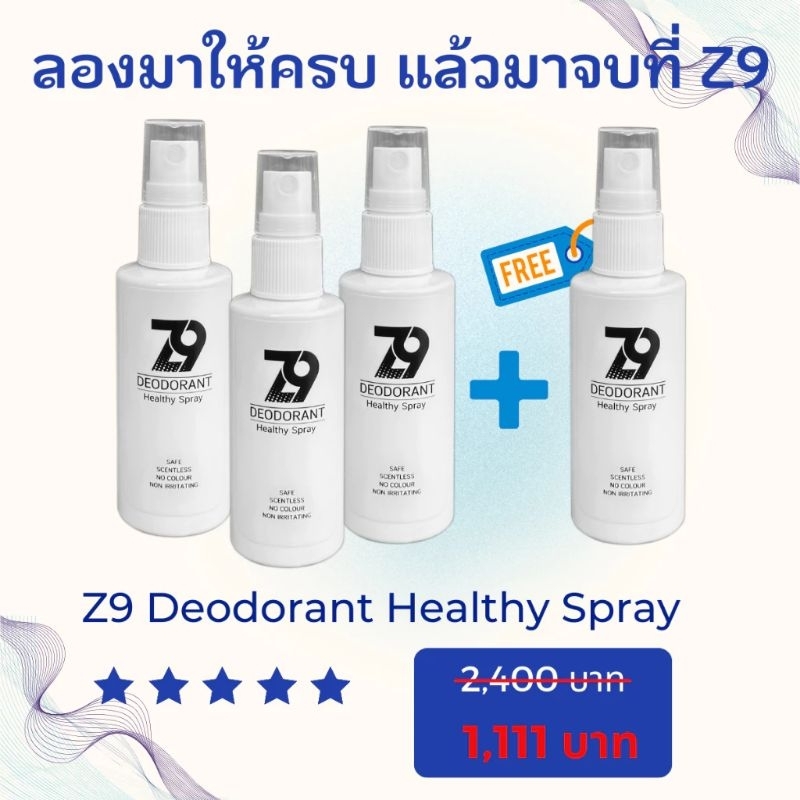 ❗ส่งฟรีไม่ต้องใช้โค้ด❗(โปร 3 แถม1) ขายดี Z9 Spray ซีนายน์สเปรย์ ลดกลิ่นตัว ลดกลิ่นเท้าขั้นสุด