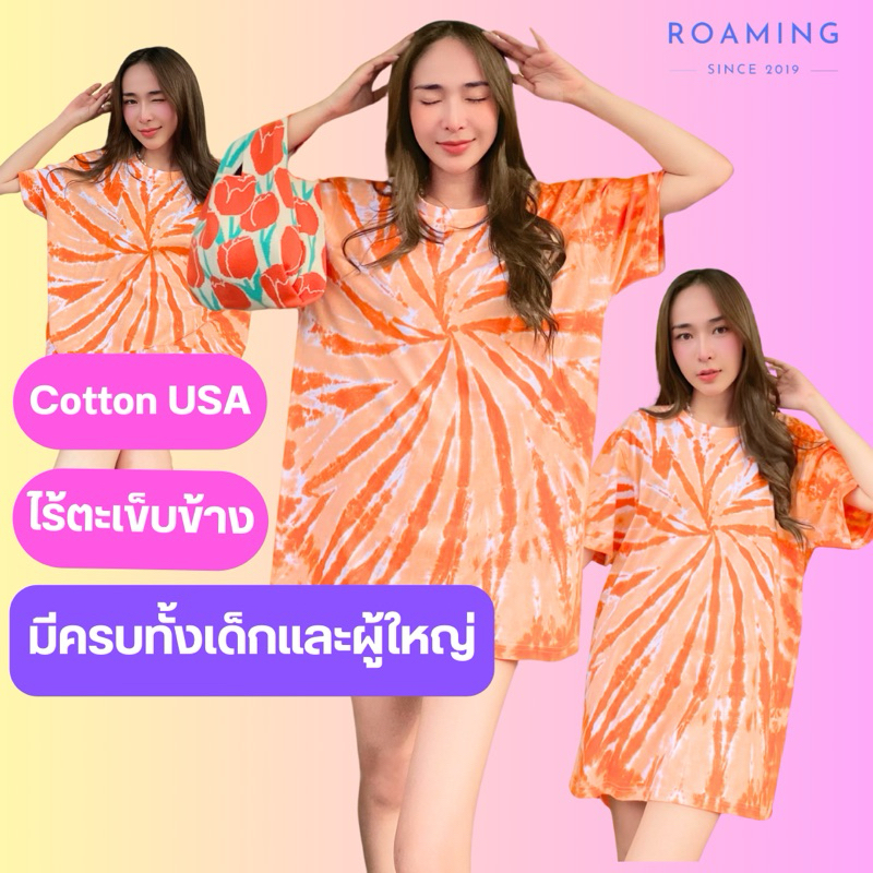 เสื้อมัดย้อม สีพาสเทล COTTON USA™ ใส่ได้ทั้งครอบครัว  (มะตอย+ส้ม)