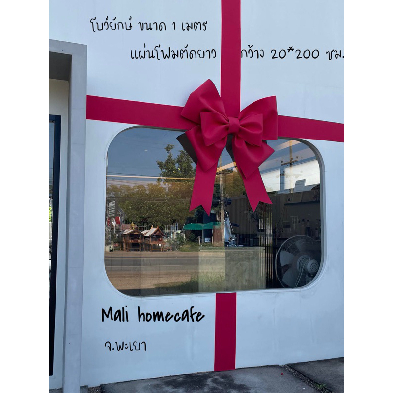 แผ่นโฟมตัดยาวสายคาด(ลิงค์นี้ได้แต่สายอย่างเดียว ราคาต่อ 1 เส้น) สำหรับทำสายคาดกล่องของขวัญขนาดใหญ่ ค