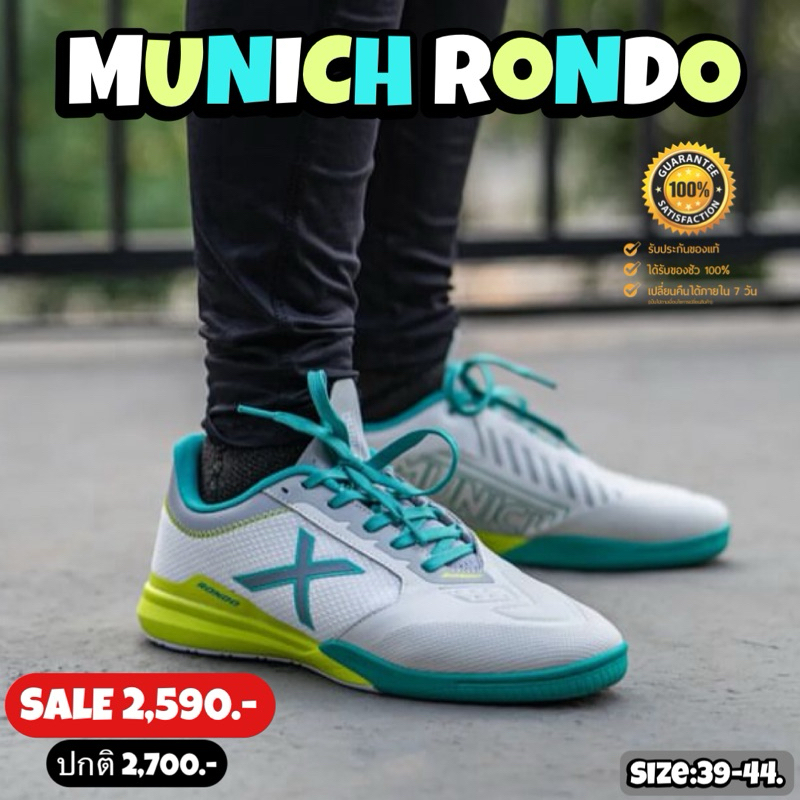 รองเท้าฟุตซอล MUNICH RONDO (สินค้าลิขสิทธิ์แท้มือ1💯%)