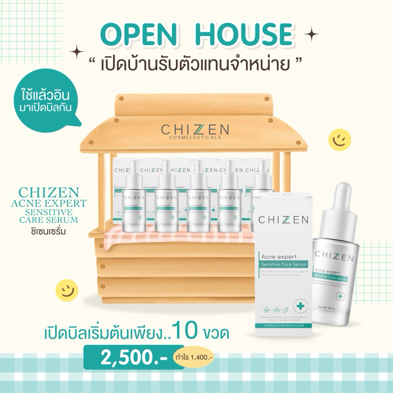 เซรั่มชิเซน 10 ขวด ชิเซน chizen