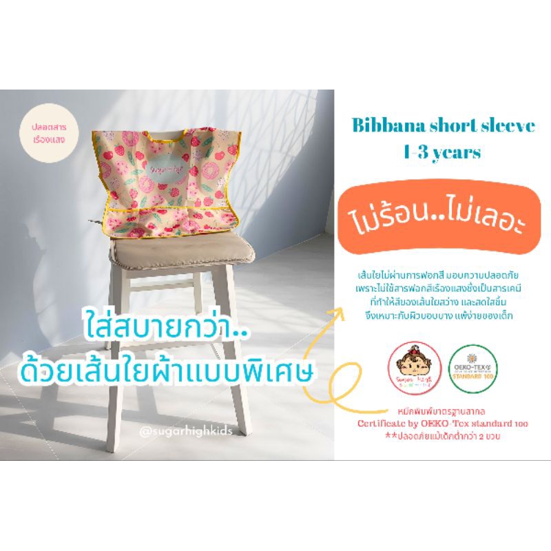 เสื้อกันเปื้อนเด็กกันน้ำ รุ่น แขนสั้น 1-3 ขวบ พิมพ์ชื่อได้