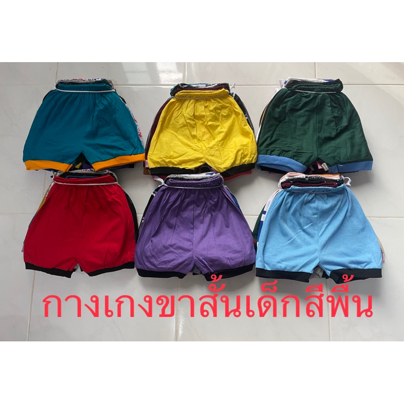 กางเกงเด็กขาจั๊มสั้นสีพื้น