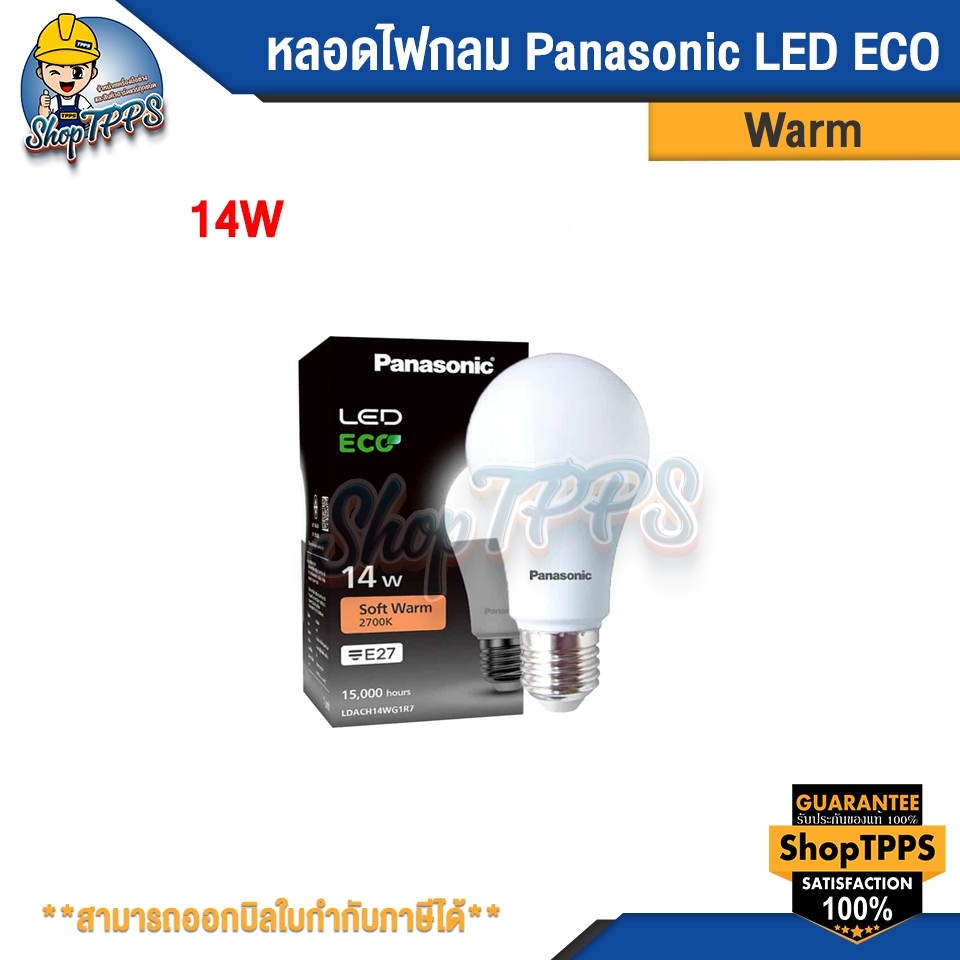 หลอดกลม PANASONIC LED ECO 14W E27 Warm