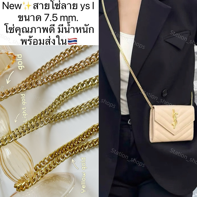 พร้อมส่งในไทย สายโซ่สะพาย ลาย Chlo’e ขนาด7.5 mm.อะไหล่คุณภาพสูง มีน้ำหนัก สีทอง ทองสว่าง ทองวินเทจ