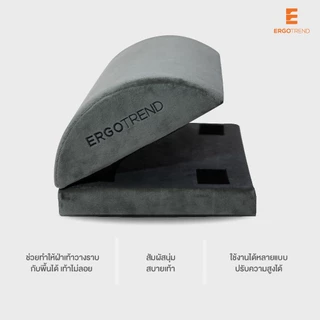 Ergotrend ที่พักเท้าปรับระดับได้เพื่อสุขภาพ รุ่น LAYER FOOTREST