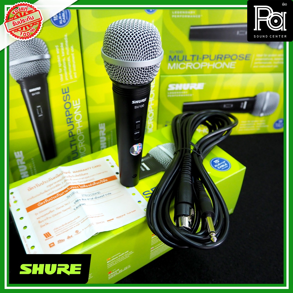 + ของแท้ มหาจักร + SHURE SV100 ไมโครโฟนพร้อมสาย 4.5M ไมค์สาย SHURE SV 100 ไมโครโฟน Microphone