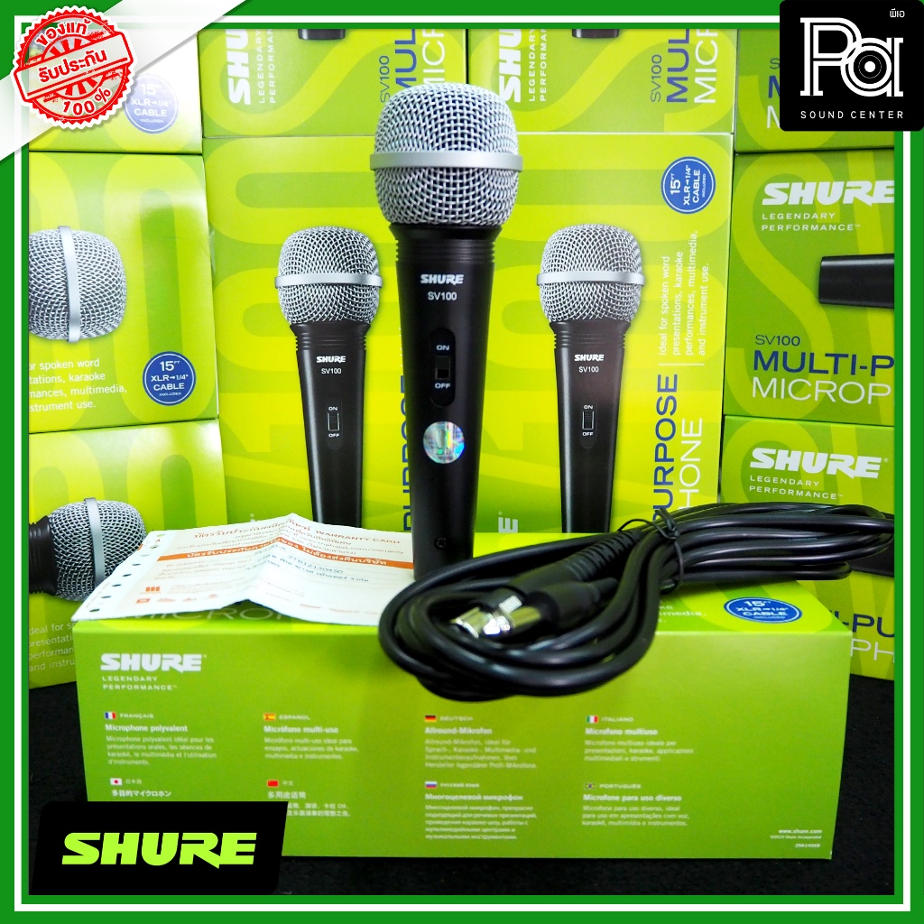 + ของแท้ มหาจักร + SHURE SV100 ไมโครโฟนพร้อมสาย 4.5M ไมค์สาย SHURE SV 100 ไมโครโฟน Microphone