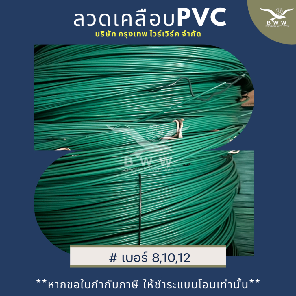 ลวดเคลือบPVC #8 #10 #12 แบ่งขาย 1กิโลกรัม/ม้วน พร้อมส่ง