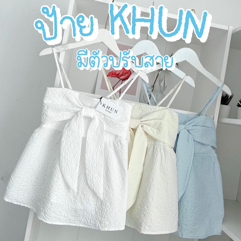 ป้ายKHUN สายปรับได้ เสื้อสายเดี่ยวโบว์หน้า ผ้ามีซับในตัว/ O1-4 // KHUN-อัดลายโบว์