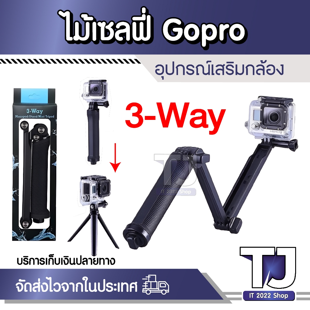 3-Way ไม้ Gopro/SJCam/Xiaomi YI Monopod