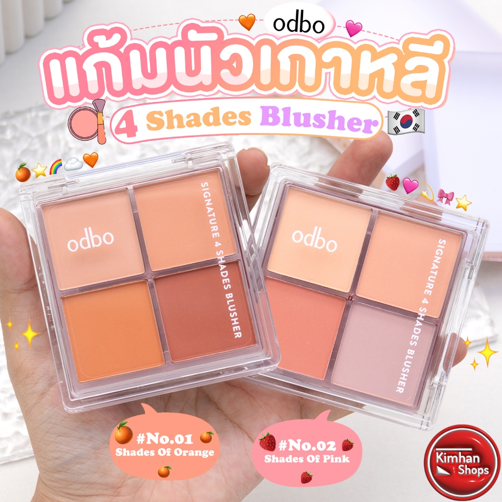 ODBO Signature 4 Shades Blusher พาเลทบลัชออน 4 ช่อง🎉🎉