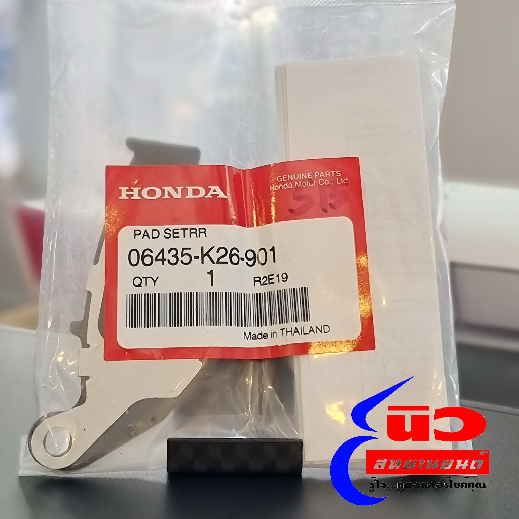 ผ้าเบรก หลัง [แท้] Honda MSX125 , MSX125SF [2012 - 2020] (06435-K26-901)