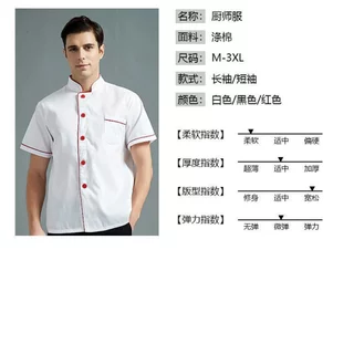 chishop เสื้อเชฟ ชุดยูนิฟอร์มเชฟ เสื้อผ้าทํางาน เสื้อกุ๊ก เสื้อยูนิฟอร์มเชฟ มีหลายไซส์ หลายสี