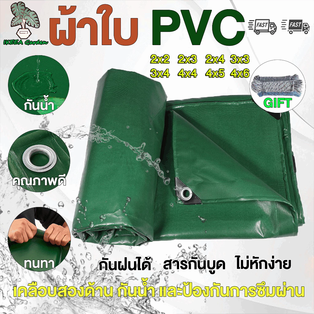 ผ้าใบกันแดดฝนขนาด(มีตาไก่) PVC ขนาด 2x2~4X6ม