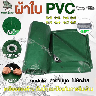 ผ้าใบกันแดดฝนขนาด(มีตาไก่) PVC ขนาด 2x2~4X6ม