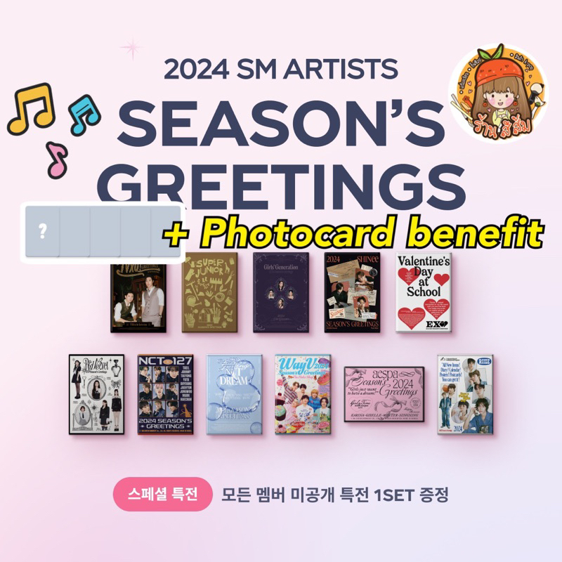 [พร้อมส่ง] SM 2024 SEASON'S GREETINGS SSGT (aespa /RED VELVET /NCT127 /NCT DREAM /WayV / RIIZE/ EXO/