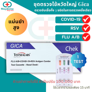 ชุดตรวจไข้หวัดใหญ่ RSV / Influ A/ Influ B/ Covid / Adeno virus 4in1