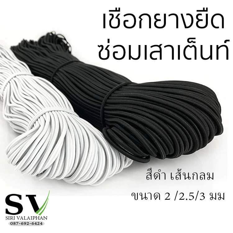 เชือกยางยืดในเสาเต็นท์ เชือกเสาเต็นท์ เชือกยางยืดเอนกประสงค์ ใช้ได้กับเสาเต็นท์ทุกแบรน ซ่อมเสาเต็นท์ DIY ยางยืดอย่างดี