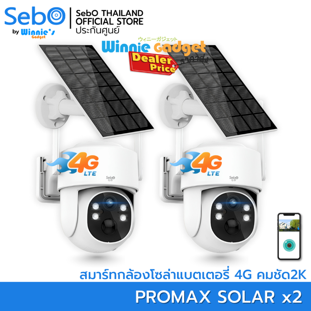 [ขายส่ง] SebO PROMAX SOLAR Gen3 4G สมาร์ทกล้องโซล่าพร้อมแบต7800mA คมชัดระดับ 4ล้าน 2K ระบบซิม 4G/5G ดูสดย้อนหลังผ่านแอพ
