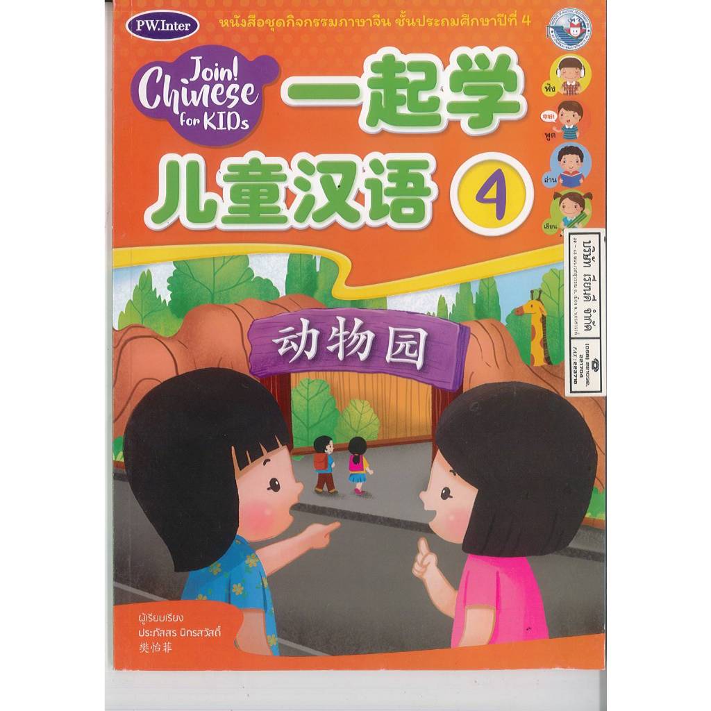 Join! Chinese for Kids 4 PW.Inter 149.00 8854515838847